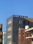 메이플스토리 인벤 : 신해조 식당 - 메이플스토리 인벤 자유게시판 (구) 신해조 식당