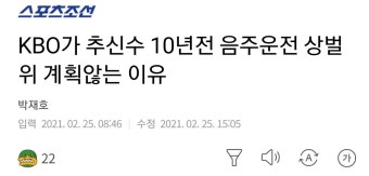 KBO가 추신수 10년전 음주운전 상벌위 계획않는 이유 - 오픈이슈갤러리 - 인벤 KBO가 추신수 10년전 음주운전 상벌위 계획않는 이유...