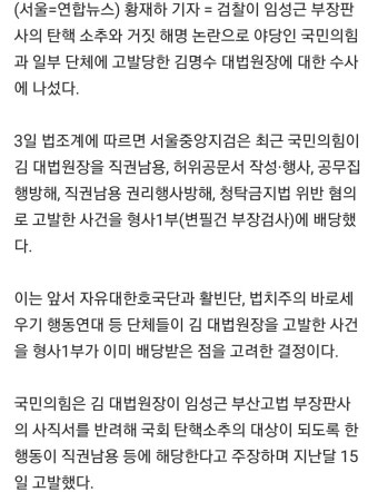 檢, '거짓 해명' 김명수 대법원장 수사 착수…사건 배당 - 오픈이슈갤러리 - 인벤 檢, '거짓 해명' 김명수 대법원장 수사 착수…사건 배당...