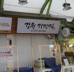 메이플스토리 인벤 : 강원기 - 메이플스토리 인벤 자유게시판