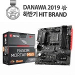 MSI 인벤 : 라이젠 국민 메인보드! MSI B450M 박격포 맥스 롯데온 특가 이벤트 - MSI 브랜드 뉴스 라이젠 국민 메인보드! MSI B450M 박격포... 