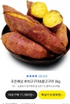 메이플스토리 인벤 : 고구마 3kg에 이정도면 어떤가요?? - 메이플스토리 인벤 자유게시판