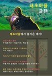 PC 태초마을 클랜 상시 모집 중 80100