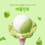 메이플스토리 인벤 : 애플민트 아이스크림 색은 엄청 예쁘네 - 메이플스토리 인벤 자유게시판 (구) 애플민트 아이스크림 색은 엄청 예쁘네