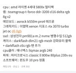 피파 온라인4 인벤 : 피벤잘생긴형들 컴알못질문 이거사양어떤가요 - 피파 온라인4 인벤 자유게시판