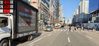 리니지M 인벤 : [트럭시위 실사] 판교역 - 리니지M 인벤 자유 게시판