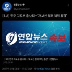 [1보] 민주 지도부 총사퇴…“재보선 참패 책임 통감” - 오픈이슈갤러리 - 인벤 [1보] 민주 지도부 총사퇴…“재보선 참패 책임 통감”... 