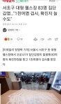 메이플스토리 인벤 : 서초구 헬스장 83명 코로나 집단감염 - 메이플스토리 인벤 자유게시판