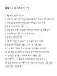 PC 증거를 조작했다고? - 오픈이슈갤러리 - 인벤 PC 증거를 조작했다고? - 오픈이슈갤러리