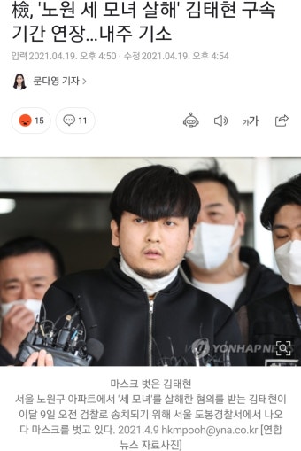 檢, '노원 세 모녀 살해' 김태현 구속기간 연장…내주 기소 - 오픈이슈갤러리 - 인벤 檢, '노원 세 모녀 살해' 김태현 구속기간 연장…내주 기소...