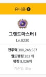 메이플스토리 인벤 : 유뇬 8500 찍을까 - 메이플스토리 인벤 자유게시판