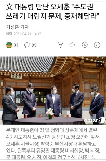 文 대통령 만난 오세훈 