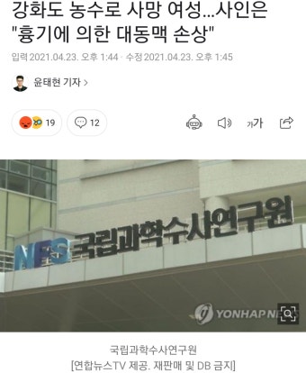강화도 농수로 사망 여성…사인은 “흉기에 의한 대동맥 손상” - 오픈이슈갤러리 - 인벤 강화도 농수로 사망 여성…사인은 “흉기에 의한 대동맥...