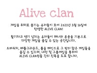 오버워치 인벤 : ❤오버워치 &amp;amp; 종합게임 Alive에서 모집합니다❤ - 오버워치 클랜&스크림 모집 게시판