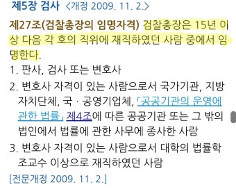 검찰총장의 임명 - 오픈이슈갤러리 - 인벤 검찰총장의 임명 - 오픈이슈갤러리