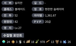 로스트아크 인벤 : 어제 골드 탈탈털어서 1348->1361 찍었는데 - 로스트아크 인벤 자유 게시판