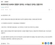 메이플스토리 인벤 : 시작된 GS의 사랑 - 메이플스토리 인벤 자유게시판