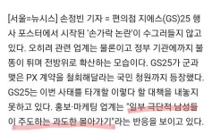 가라앉지 않는 손가락 논란, GS25는 난감..당혹.. - 오픈이슈갤러리 - 인벤 가라앉지 않는 손가락 논란, GS25는 난감..당혹.. - 오픈이슈갤러리