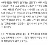 피파 온라인4 인벤 : GS리테일, 고소 선언 - 피파 온라인4 인벤 자유게시판