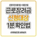 웹진 인벤 : 5월 1일~ 5월 31일까지 근로장려금 신청 기간 & 방법 - 오픈이슈갤러리 5월 1일~ 5월 31일까지 근로장려금 신청 기간 & 방법