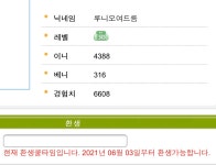 메이플스토리 인벤 : 환생쿨 돌았냐?! - 메이플스토리 인벤 자유게시판