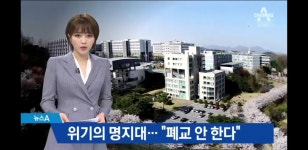 웹진 인벤 : 명지대학교 폐교위기 - 오픈이슈갤러리 명지대학교  폐교위기