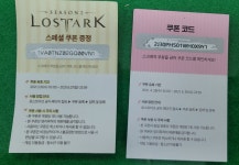로스트아크 인벤 : 네네치킨, 미스터피자 쿠폰 나눔 - 로스트아크 인벤 자유 게시판