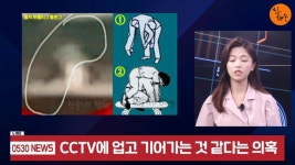 CCTV에 업고 기어가는 것 같다는 의혹 - 오픈이슈갤러리 - 인벤 CCTV에 업고 기어가는 것 같다는 의혹 - 오픈이슈갤러리