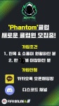 피파 온라인4 인벤 : ☆☆☆☆팬텀클럽에서 클럽원모집합니다 17세이상부터 신청부탁드립니다☆☆☆ - 피파 온라인4 인벤 클럽/방송 홍보 게시판