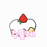메이플스토리 인벤 : [루나] 친목 성장길드 수플레 길원모집 - 메이플스토리 인벤 길드/친구/농장/파티찾기 게시판