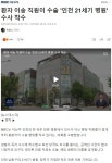 환자 이송 직원이 수술 인천 21세기 병원 수사 착수 - 오픈이슈갤러리 - 인벤 환자 이송 직원이 수술 인천 21세기 병원 수사 착수... 