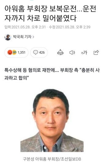 보복운전 항의하자 차로밀은 아워홈 구본성부회장 - 오픈이슈갤러리 - 인벤 보복운전 항의하자 차로밀은 아워홈 구본성부회장