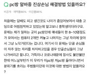 웹진 인벤 : Pc방 자리차지도 손님이다vs이용 해야 손님이다 - 오픈이슈갤러리 Pc방 자리차지도 손님이다vs이용 해야 손님이다
