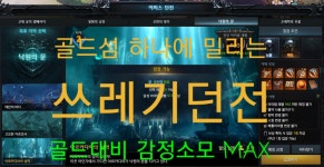 로스트아크 인벤 : 개인적으로 생각하는 1340-1370 최고폐사구간인 이유 - 로스트아크 인벤 자유 게시판