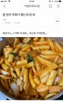 메이플스토리 인벤 : 울엄마 떡볶이 했는데 양 봐.jpg - 메이플스토리 인벤 자유게시판 (구) 울엄마 떡볶이 했는데 양 봐.jpg