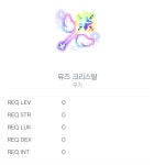 메이플스토리 인벤 : 뮤즈 크리스탈 - 메이플스토리 인벤 자유게시판 (구) 뮤즈 크리스탈