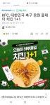KFC, 대한민국 축구 응원 올데이 치킨 1+1 - 오픈이슈갤러리 - 인벤 KFC, 대한민국 축구 응원 올데이 치킨 1+1 - 오픈이슈갤러리