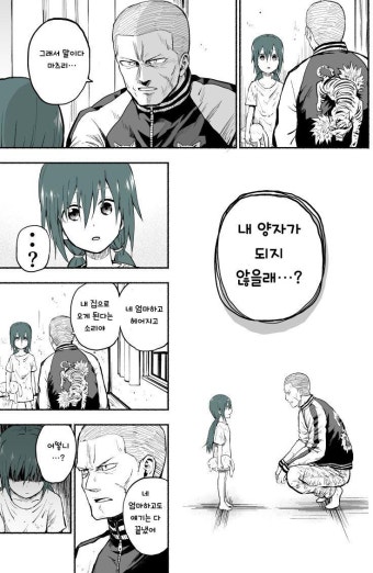메이플스토리 인벤 : 불법 금융업자의 무서운 실체.manhwa(2) - 메이플스토리 인벤 자유게시판