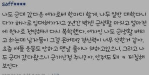 FC 온라인 인벤 : 나 군생활한 여잔데 하사로 입대해서 원사로 전역했다.;; - FC 온라인 인벤 자유게시판 나 군생활한 여잔데 하사로 입대해서... 