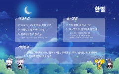 메이플스토리 인벤 : [루나] ★한별☆ 성인길드원 모집중입니다! - 메이플스토리 인벤 길드/친구/농장/파티찾기 게시판