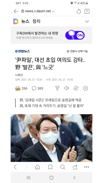 야,X파일 밝혀라 짜증난다 안철수 정치공작...송영길 난 몰라 - 오픈이슈갤러리 - 인벤 야,X파일 밝혀라 짜증난다 안철수 정치공작...송영길 난...