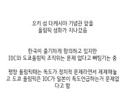메이플스토리 인벤 : [화남]일본 올림픽 근황 - 메이플스토리 인벤 자유게시판