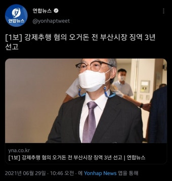 [1보] 강제추행 혐의 오거돈 전 부산시장 징역 3년 선고 - 오픈이슈갤러리 - 인벤 [1보] 강제추행 혐의 오거돈 전 부산시장 징역 3년 선고...