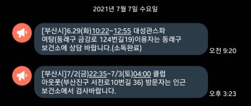 [부산] 해당 되시는 분은 가까운 보건소 또는 해당 보건소 상담바랍니다. - 오픈이슈갤러리 - 인벤 [부산] 해당 되시는 분은 가까운 보건소 또는... 