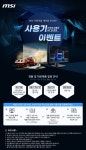 MSI 인벤 : 5만 원 신세계상품권 받자! MSI 프리미엄 게이밍 모니터... - MSI 브랜드 뉴스 5만 원 신세계상품권 받자! MSI 프리미엄 게이밍... 