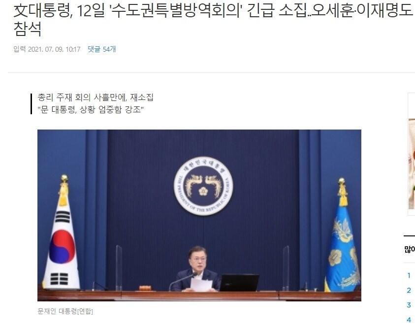 오세훈, 더불어민주당의 국무회의 무력화 주장에 대해 이재명 대표의 본심 의문 무정부 상태? 무투표 대통령?