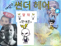메이플스토리 인벤 : [금손어워즈] 공모전 썬더 헤어 제출합니다 - 메이플스토리 인벤 자유게시판 메이플스토리 인벤 : [금손어워즈] 공모전 