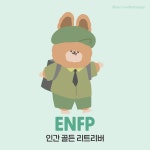 메이플스토리 인벤 : ENFP - 메이플스토리 인벤 자유게시판 (구) ENFP