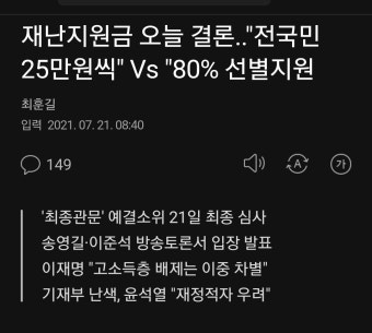 재난지원금 오늘 결론..전국민 25만원씩 Vs 80% 선별지원 - 오픈이슈갤러리 - 인벤 재난지원금 오늘 결론..전국민 25만원씩 Vs 80% 선별지원...