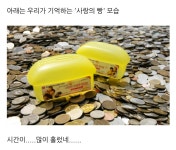 오버워치 인벤 : 사랑의 빵 근황 - 오버워치 인벤 자유게시판